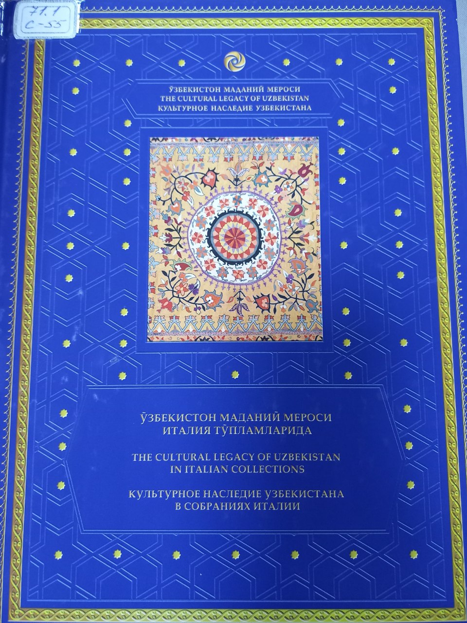 Ўзбекистон маданий мероси ХХХII