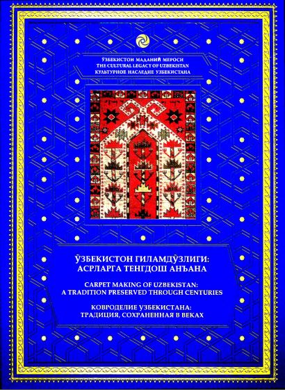 Ўзбекистон маданий мероси XIV