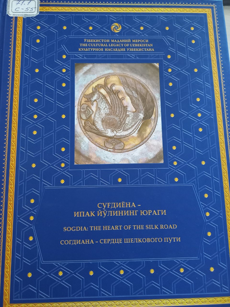 Ўзбекистон маданий мероси XXXV