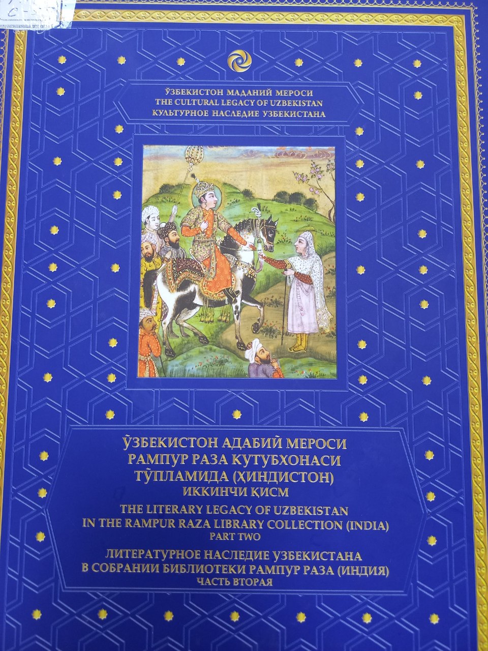 Ўзбекистон маданий мероси XXXIV