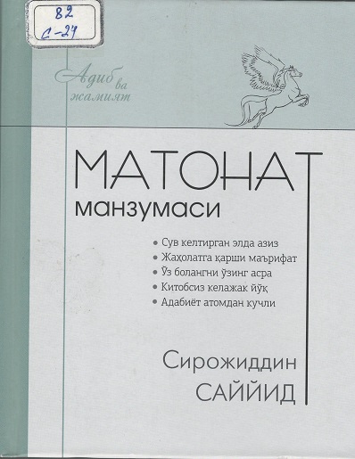 Матонат манзумаси