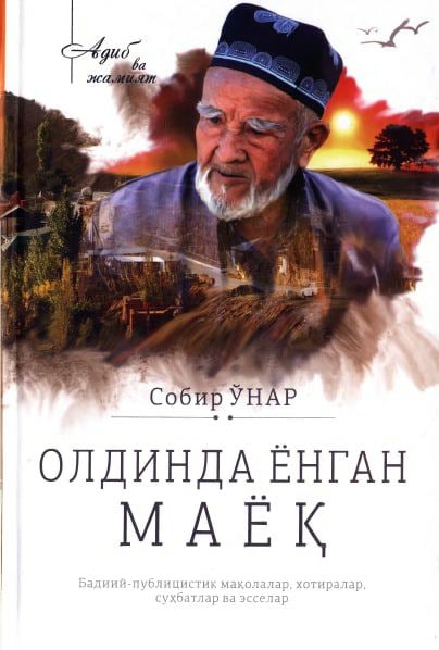 Олдинда ёнган маёқ