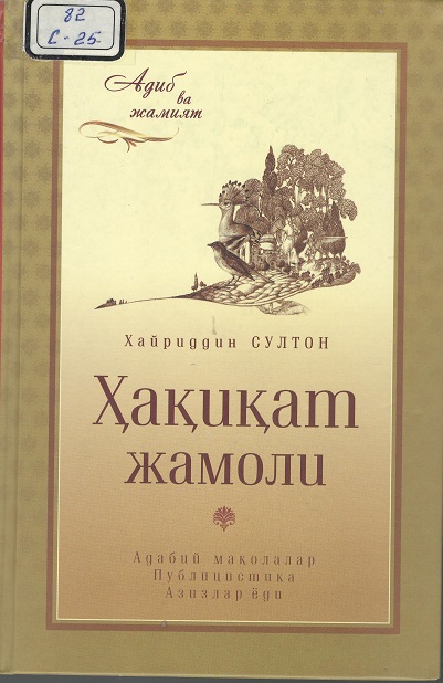 Ҳақиқат жамоли