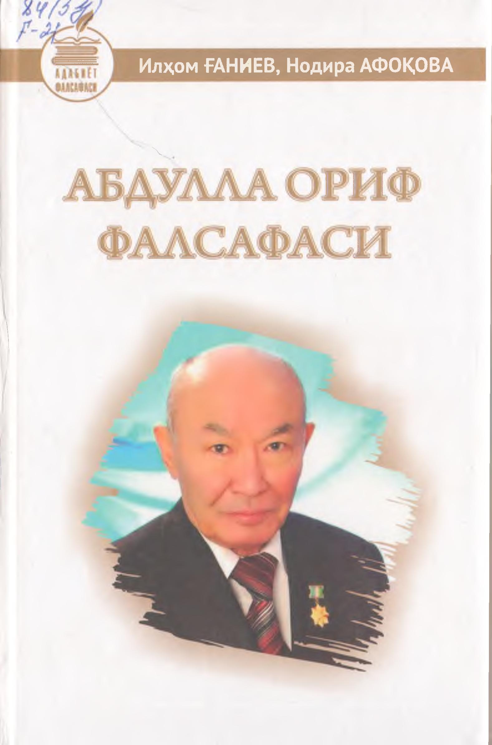 Абдулла Ориф фалсафаси