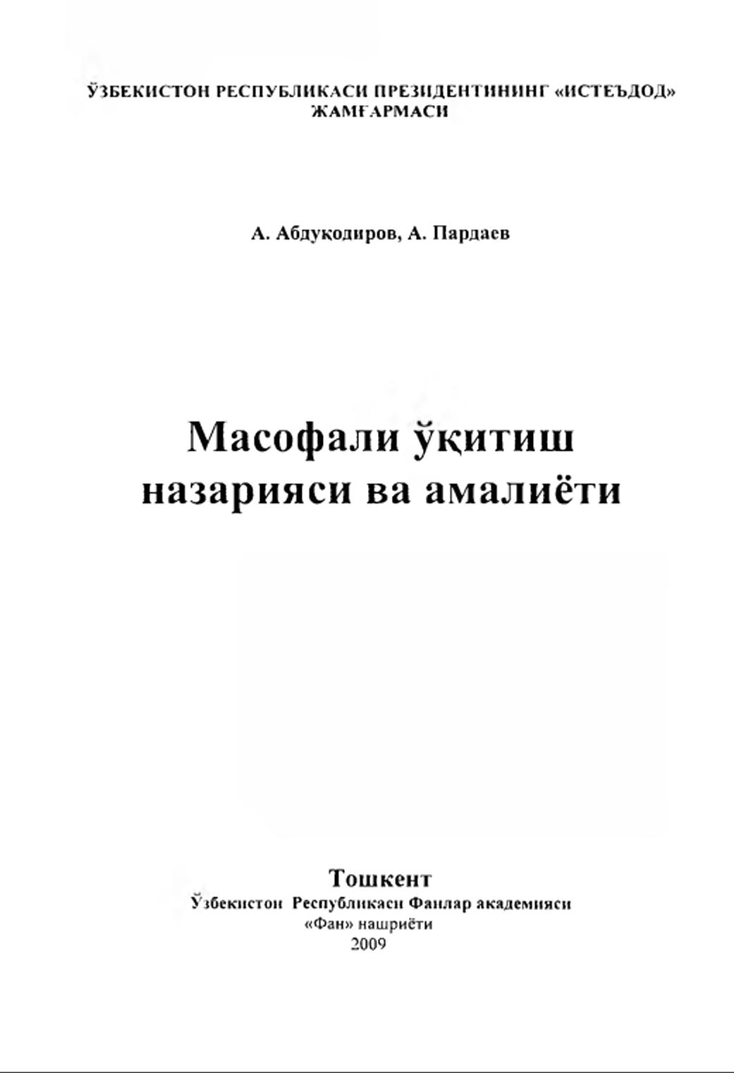 Масофани ўқитиш назарияси ва амалиёти