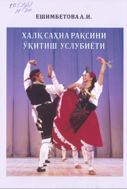 Халқ рақсини ўқитиш услубиёти