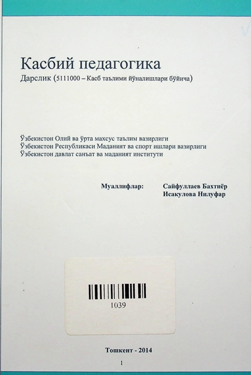 Касбий педагогика