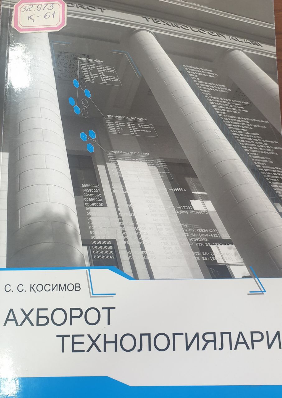 Ахборот технологиялари