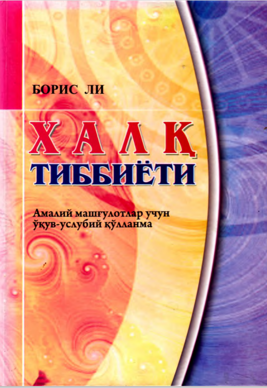 Халқ тиббиёти