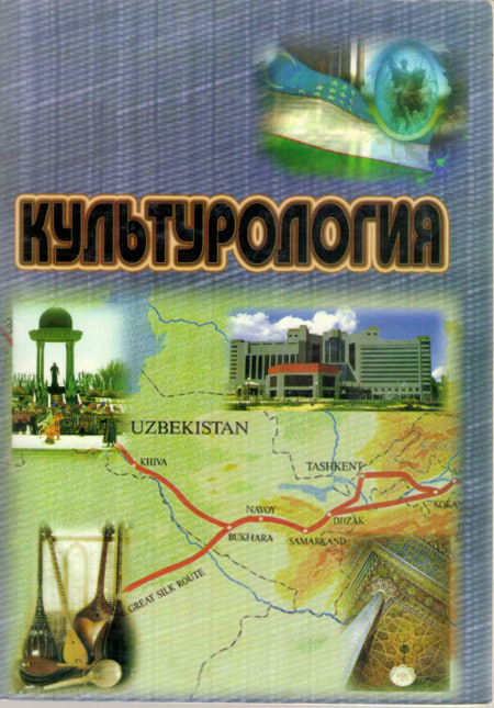 Культурология