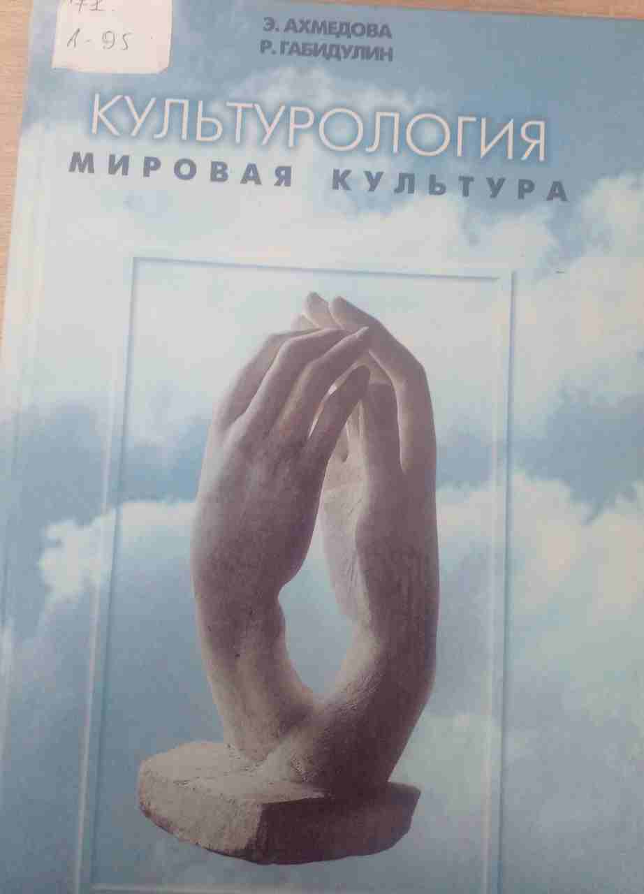 Культурология  Мировая культура