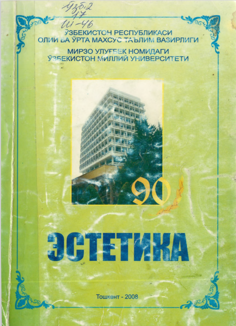 Эстетика