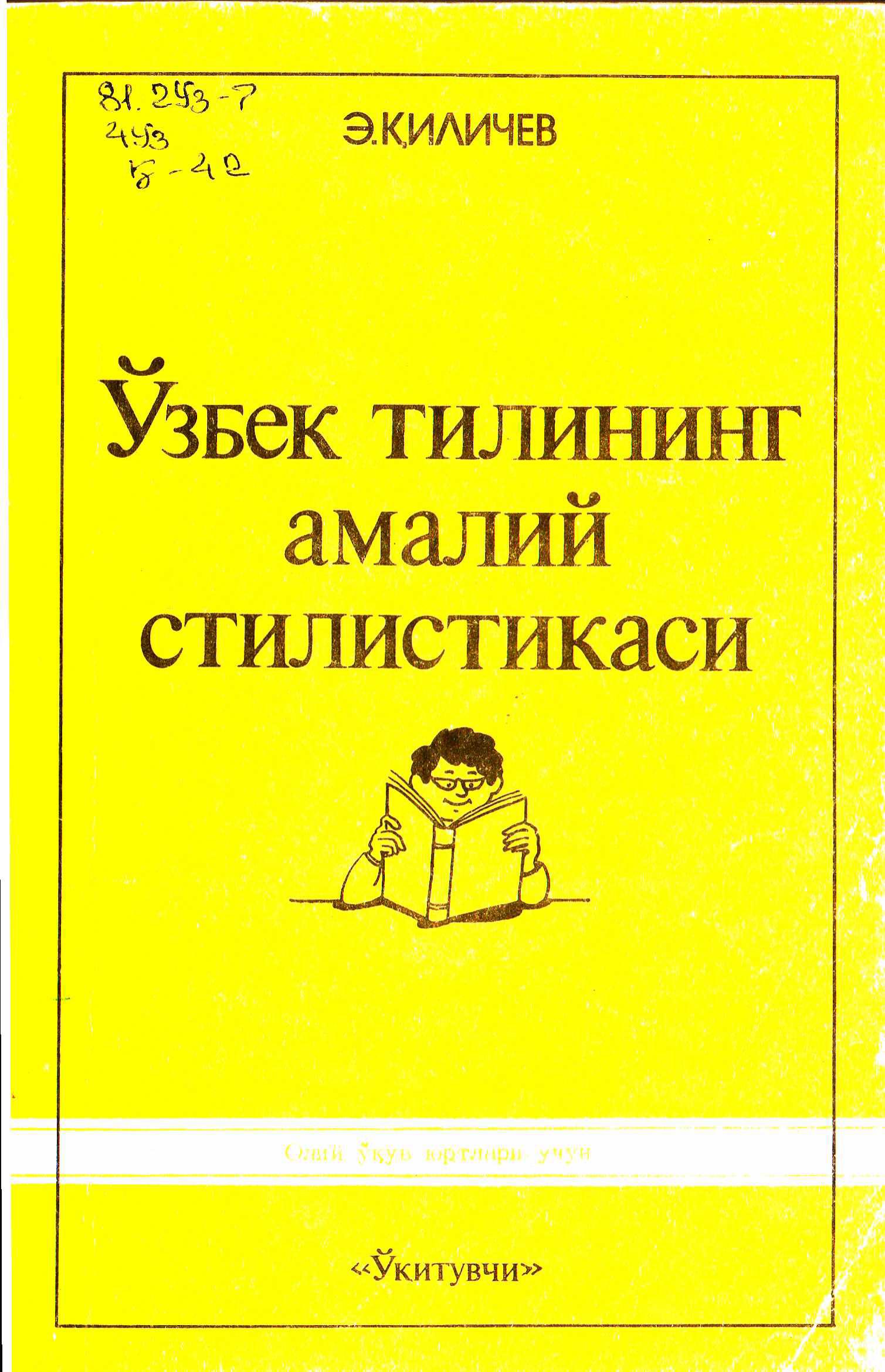 Ўзбек тилининг амалий стилистикаси