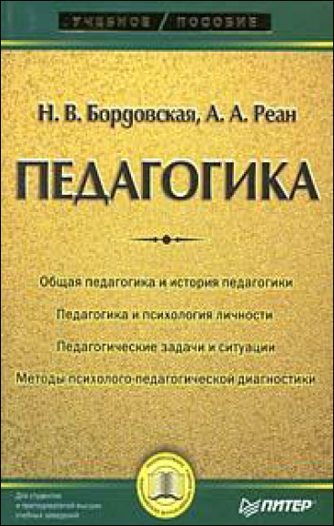Педагогика