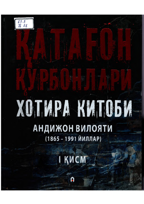 Қатағон қурбонлари Хотира китоби I қисм