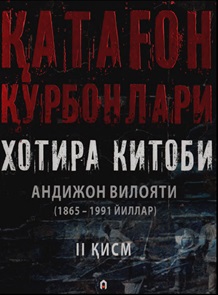 Қатағон қурбонлари Хотира китоби II