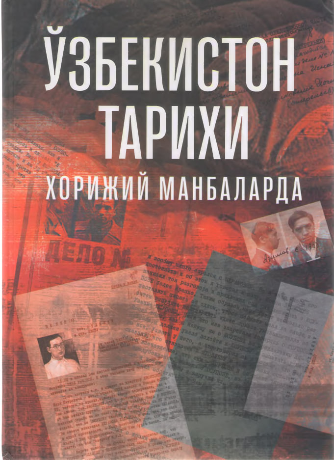 Ўзбекистон тарихи Хорижий манбаларда