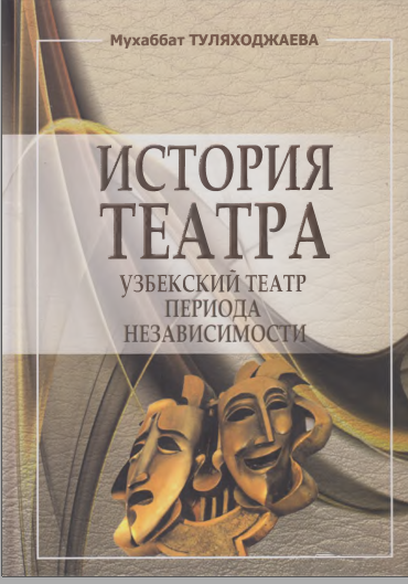 История театра