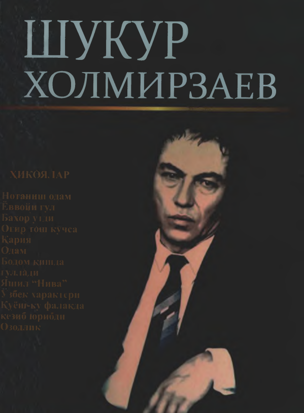 Танланган асарлар