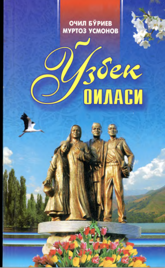 Ўзбек оиласи