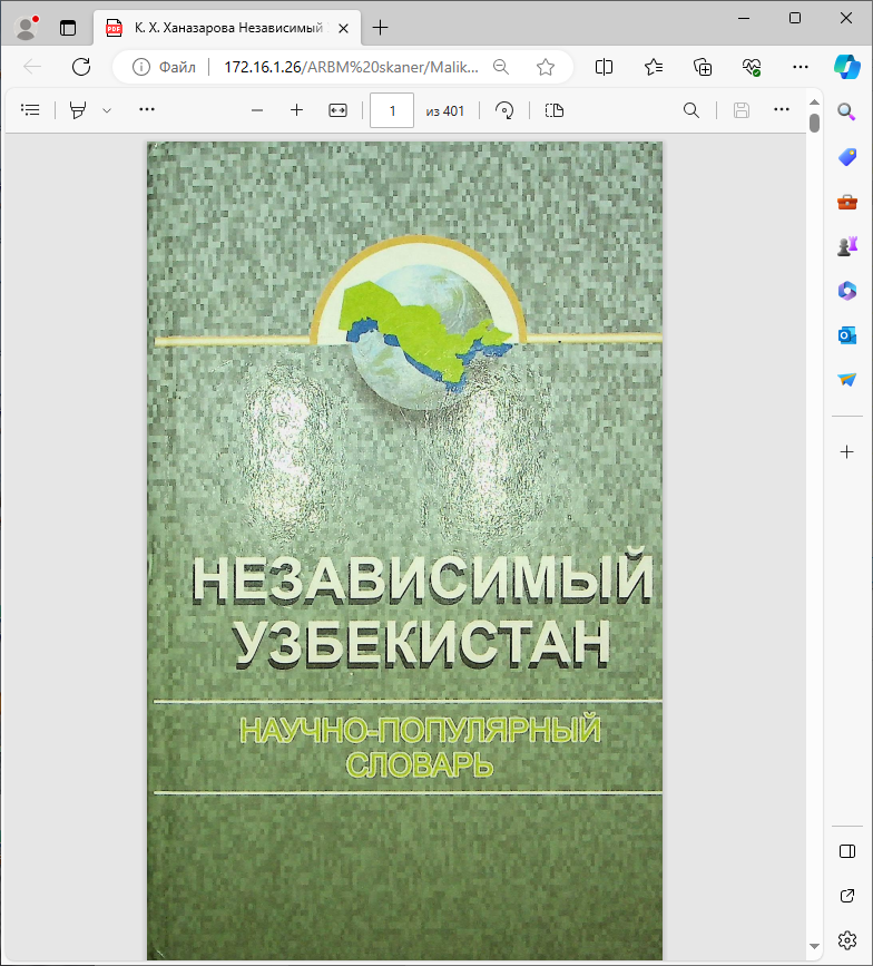 Независимый Узбекистан
