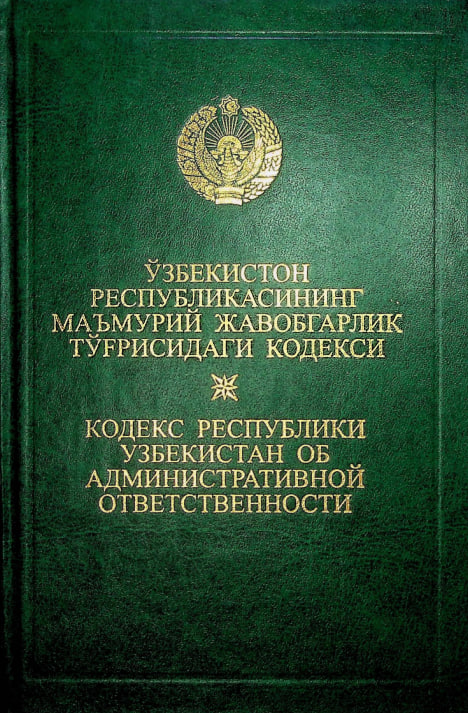 Ўзбекистон Республикасининг  маъмурий жавобгарлик тўғрисидаги кодекси
