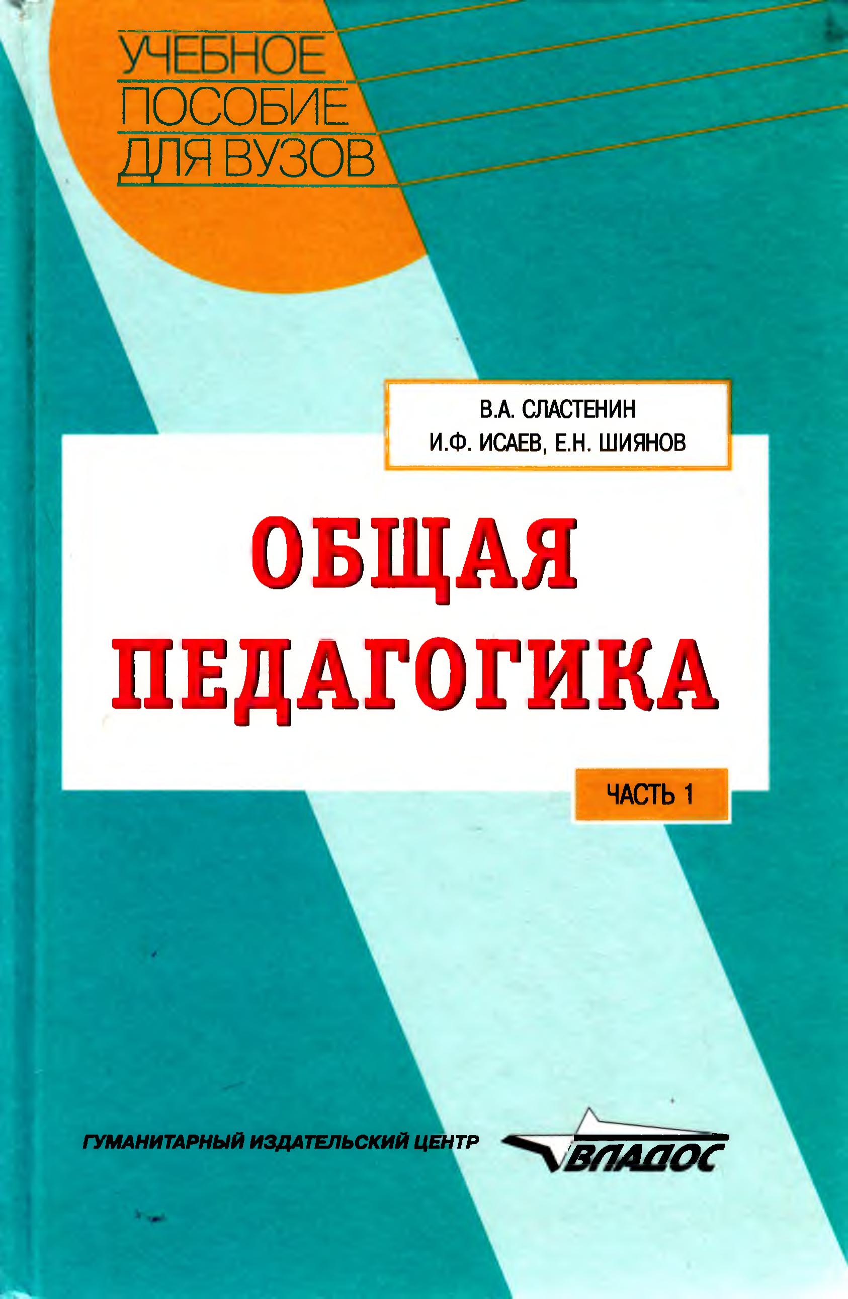 Общая педагогика часть 1