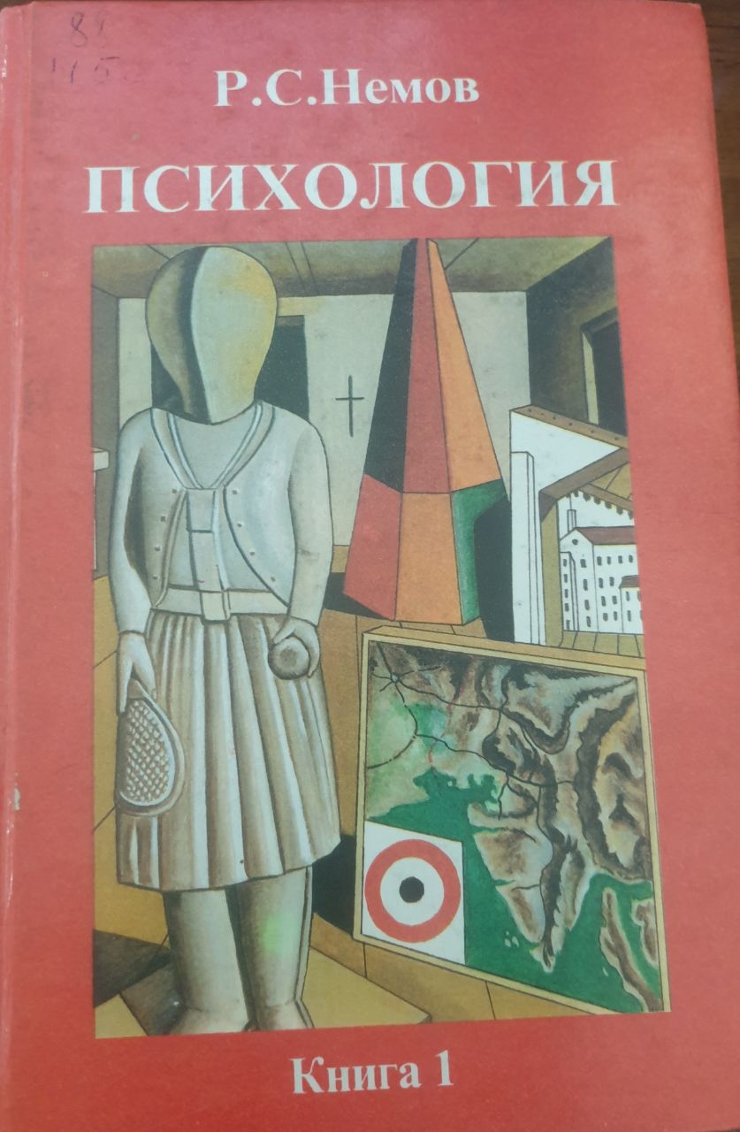 Психология
