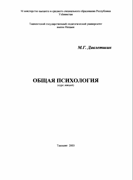 Общая психология