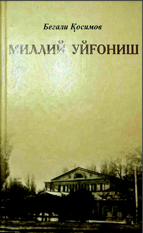 Миллий уйғониш