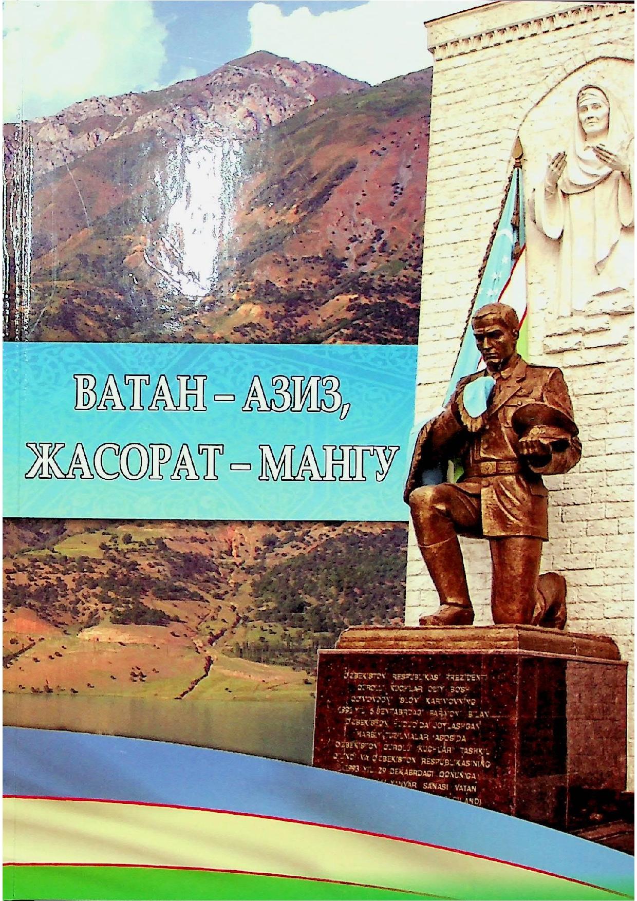Ватан-азиз, жасорат-мангу