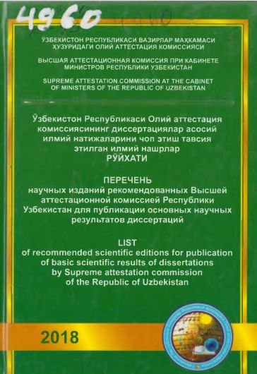 Ўзб Рес-си Олий аттестация комиссиясининг диссертациялар асосий илмий натижаларни чоп этиш тавсия этилган илмий нашрлар рўйхати