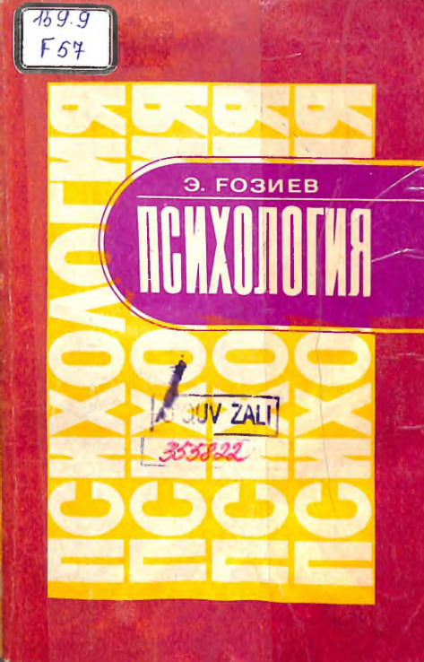 Психология