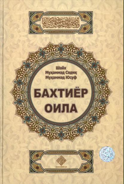 Бахтиёр оила