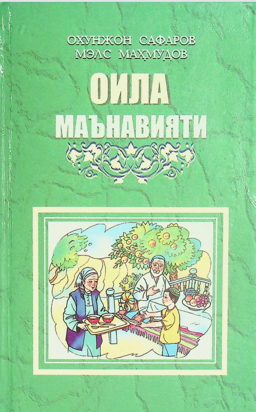 Оила маънавияти