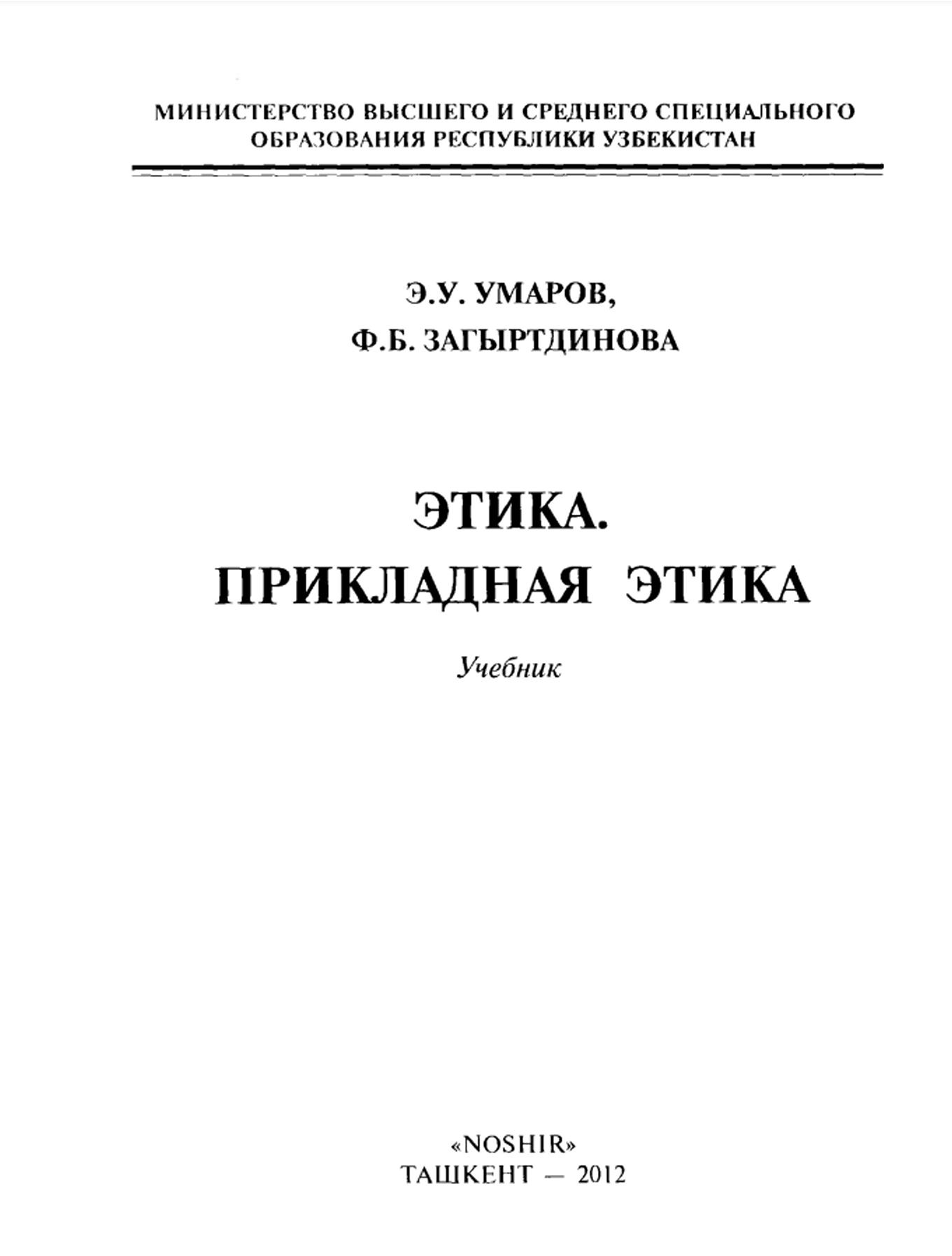 Этика
