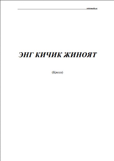 Энг кичик жиноят
