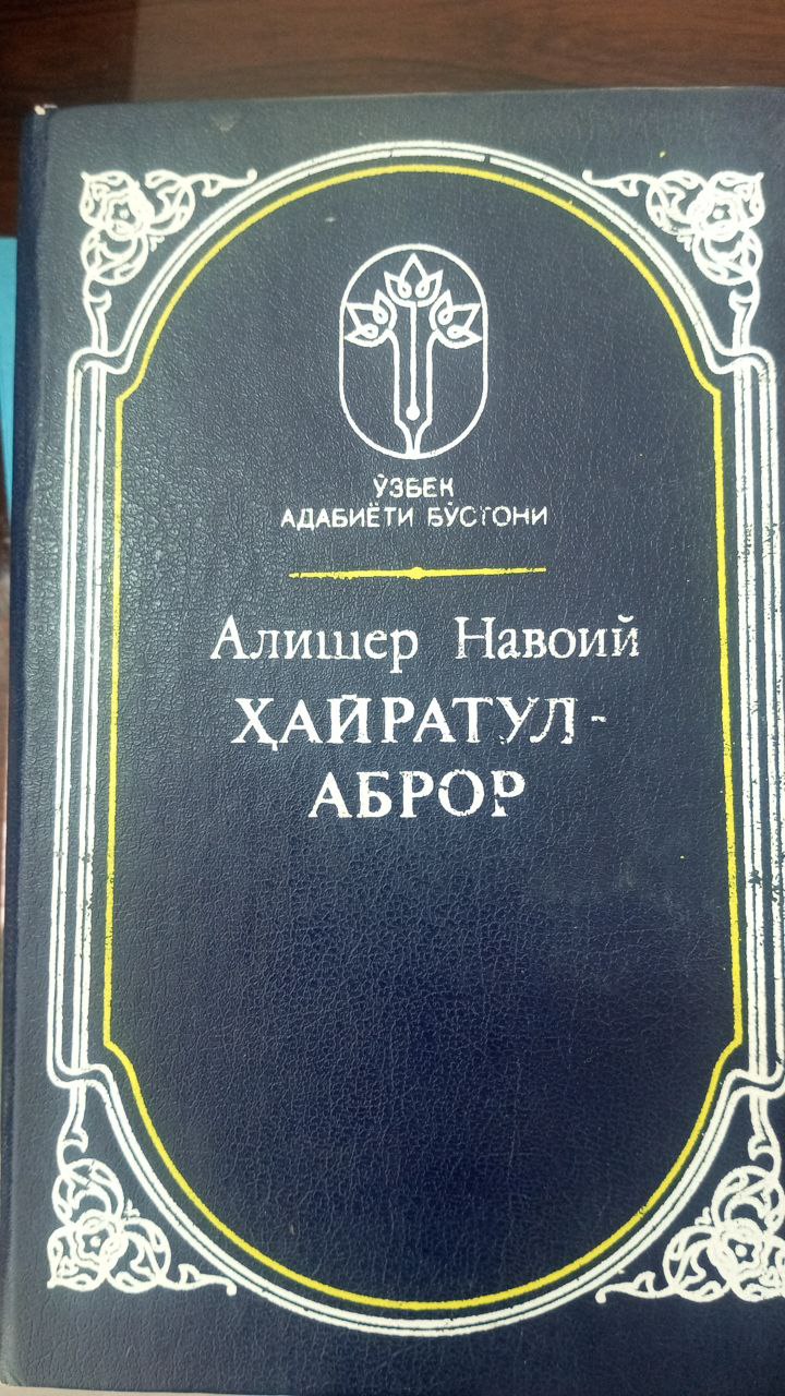 Ҳайратул-Аброр