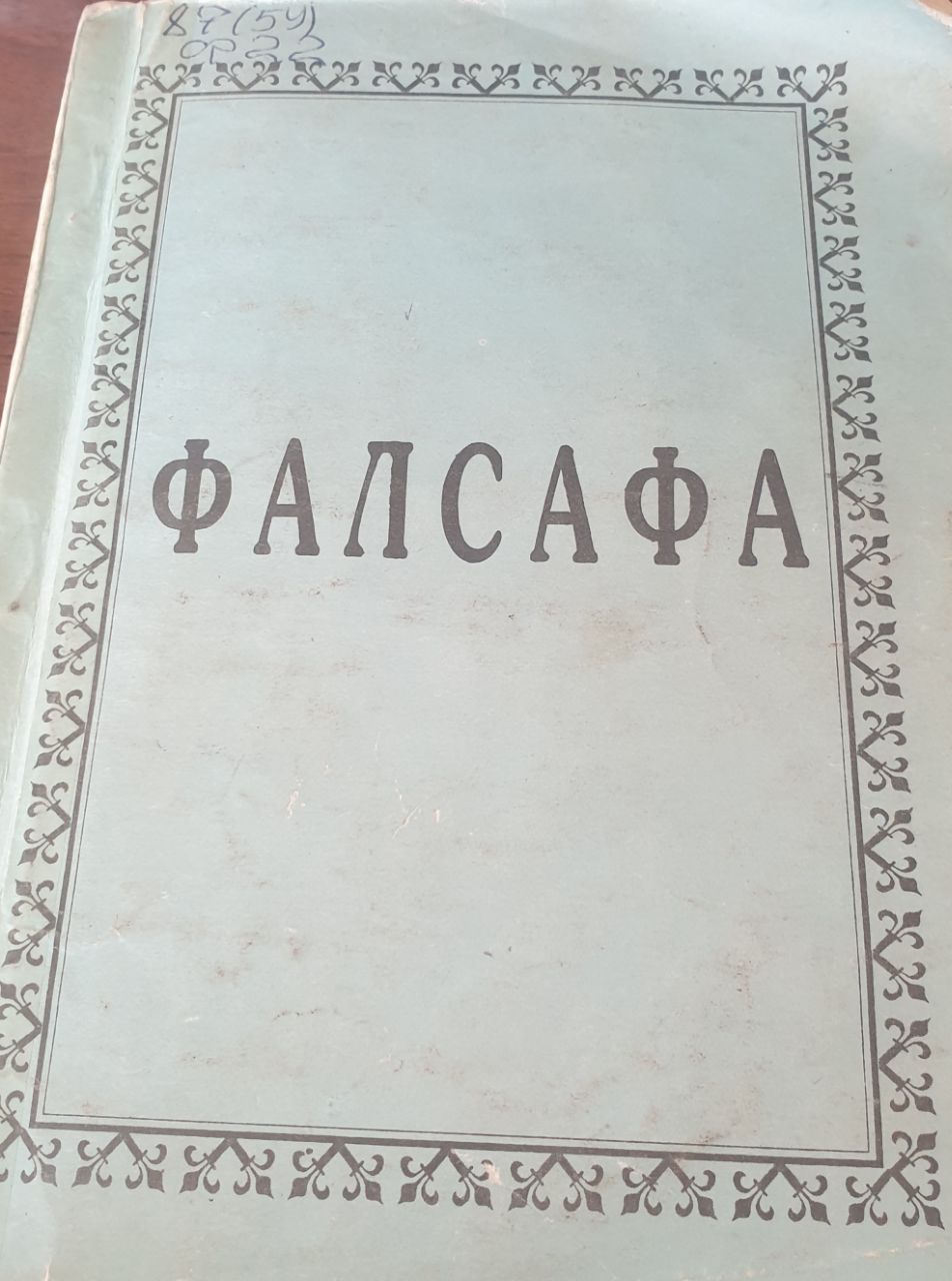 Фалсафа
