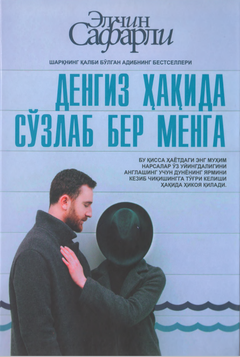 Денгиз хақида сўзлаб бер менга