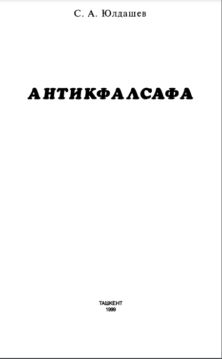 Антикфалсафа