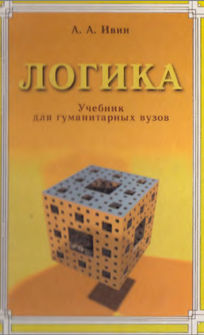 Логика