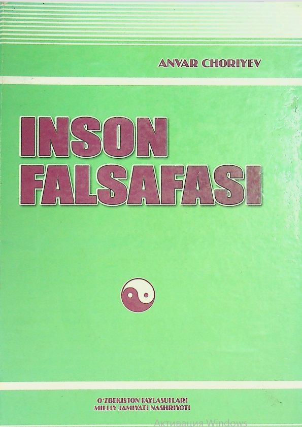 Inson falsafasi (Birinchi kitob)