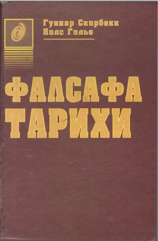 Фалсафа тарихи