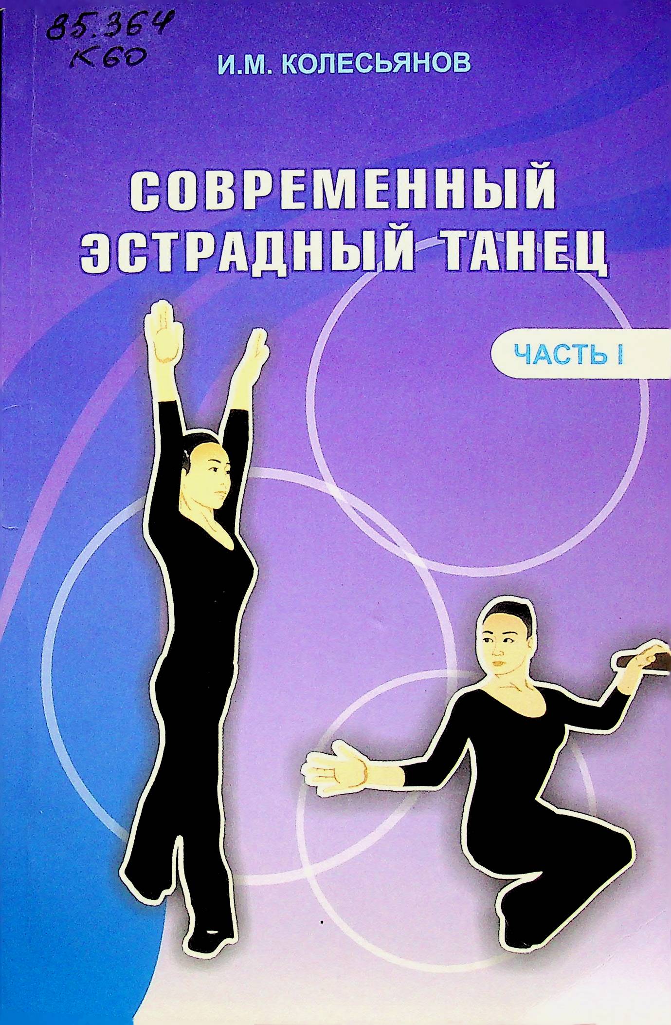 Современный эстрадный танец