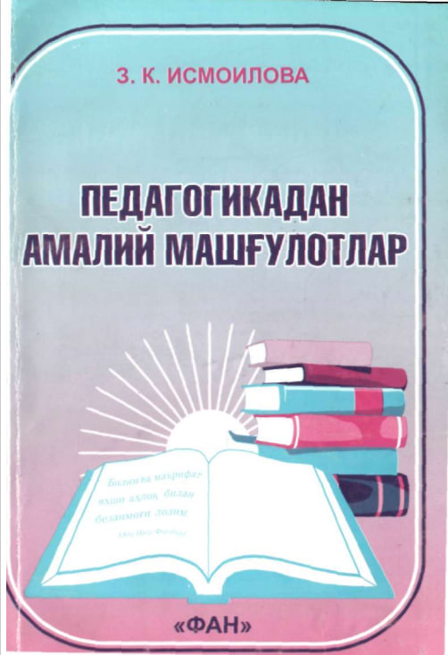 Педагогик махорат асослари