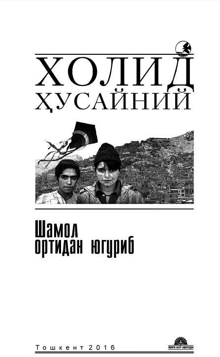 Шамол ортидан югириб