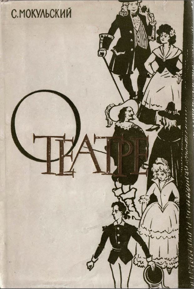 О театре