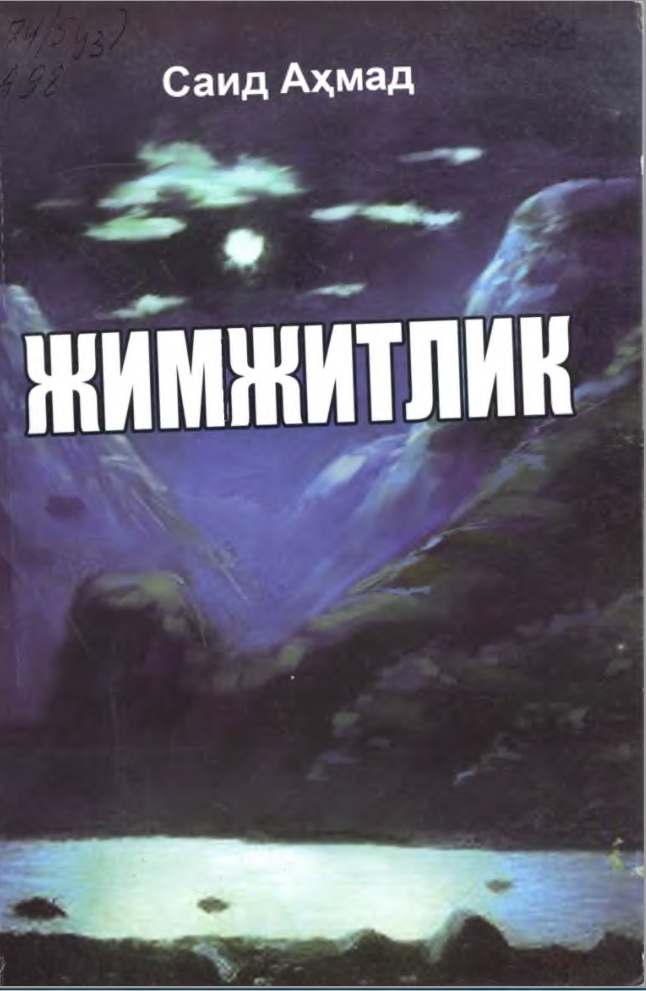 Жимжитлик