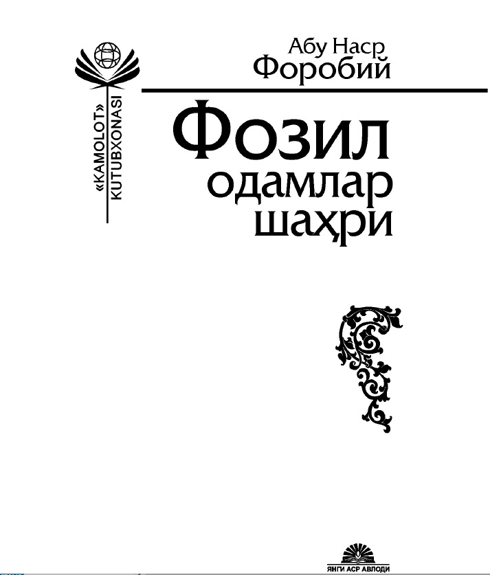 Фозил одамлар шахри